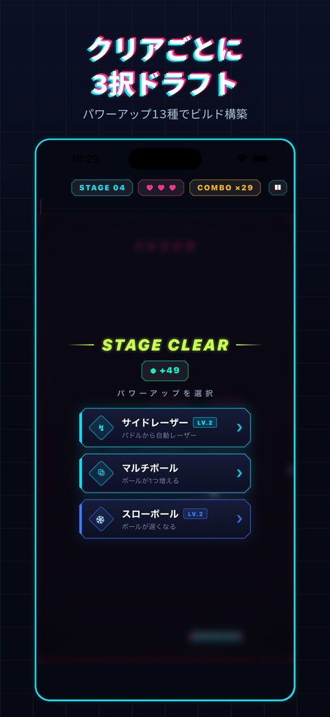 クリアごとに3択ドラフト