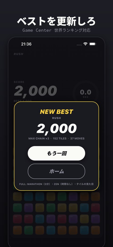 ベストを更新しろ。Game Center 世界ランキング対応